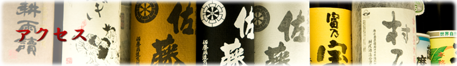 食彩浪漫-蓮- アクセス